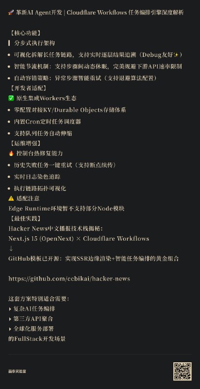 推荐一下 Cloudflare Workflows , 一个很棒👍的 AI Agent 运行平台可以分步运行长任务，每一步可以看输出结果