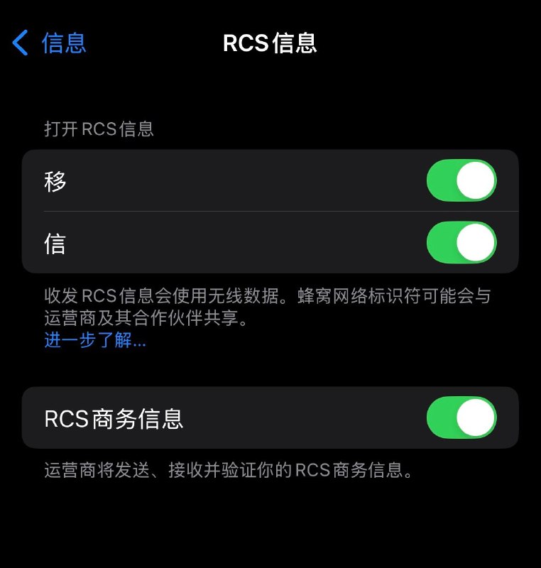 打开了 iOS 的 RCS 信息，不知道第一个垃圾短信什么时间来