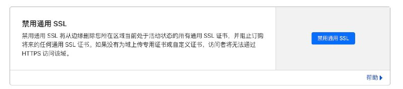 Cloudflare 的这个禁用通用 SSL 会把所有泛域名 SSL 证书删掉，不重新签发子域名的