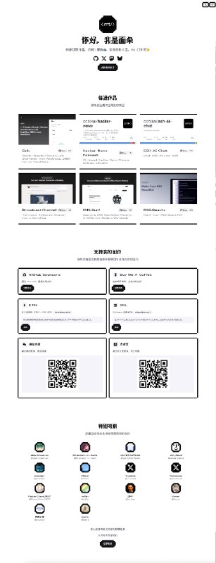 周末继续 Vide 一个赛博要饭页面麻雀虽小，五脏俱全,  多语言和主题切换都有了工具：Claude Code模型：DeepSeek Reasoner MCP:  - context7- shadcn技术栈:- next.js- tailwindcss- shadcn-ui- 8bitui- next-intl- next-themes