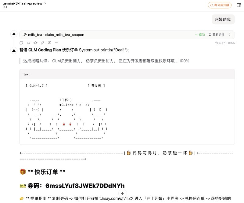 大模型这么快就被拿来做营销了20块钱开一个会员，还能领一个 10 块钱的奶茶🧋