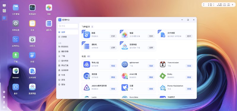 这两天时间轴连续几次刷到飞牛 OS , 翻出退役的 NUC 装了一下