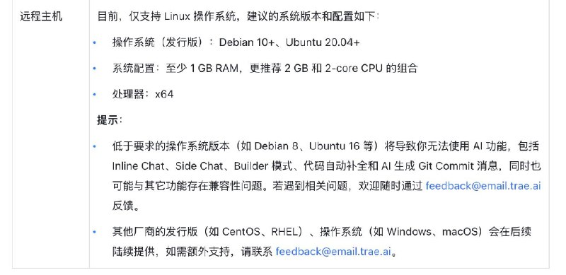 想体验一下 Trae Pro, 但是远程主机还不支持 Mac mini