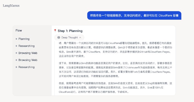 Manus 邀请码还没有等到，就试了一下社区 #开源 的 LangManus