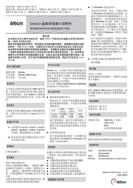 Debian 13 Trixie 昨天发布发布，网友制作的包装盒和说明书也更新了😂Debian 13 Trixie 昨天发布发布，网友制作的包装盒和说明书也更新了😂