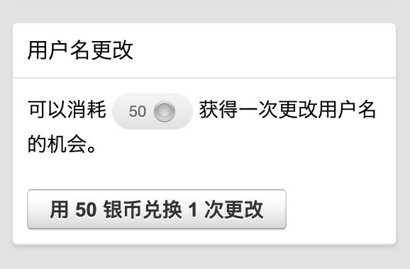 刚知道 V2EX 居然可以修改用户名， 可以隐藏自己了