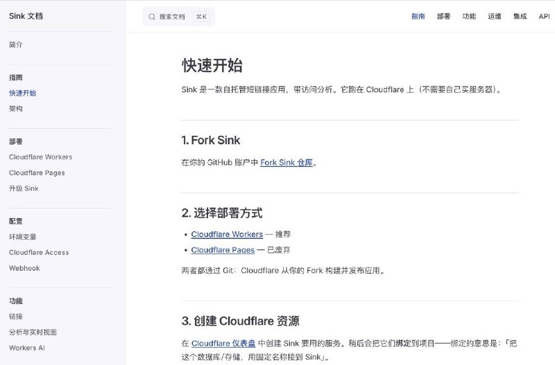 Sink 0.3 版本预发布，从 KV 切换到了 D1，部署配置有变化， 欢迎更新测试反馈问题文档站也有了 