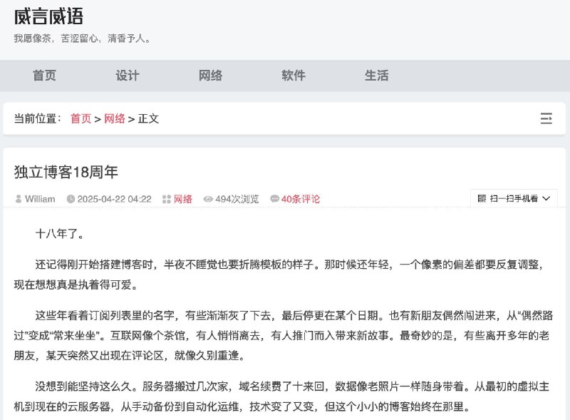 威言威语是我从虚拟主机玩 PJBlog 时代就在关注的博主