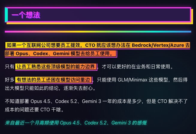 一个想法：如果一个互联网公司想要员工提效，CTO 就应该想办法在 Bedrock/Vertex/Azure 去部署 Opus、Codex、Gemini 模型去给员工使用