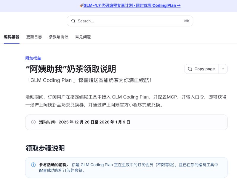 大模型这么快就被拿来做营销了20块钱开一个会员，还能领一个 10 块钱的奶茶🧋
