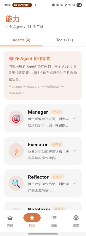 笑死了，不买豆包手机，可以装肉包 App 来自动化操作你的手机