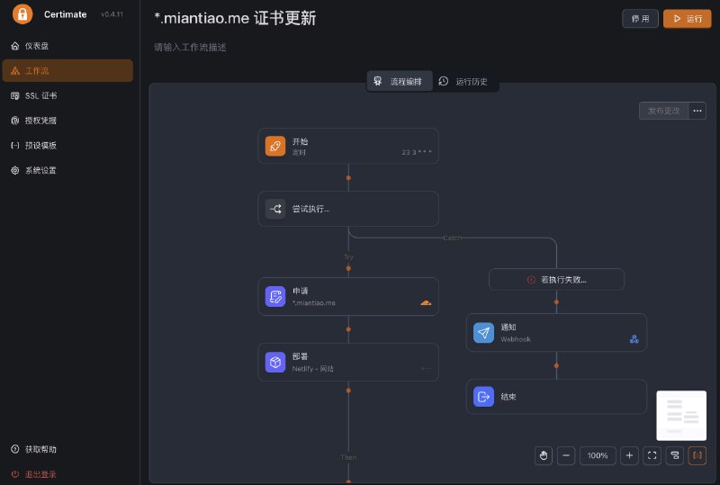 推荐一个#开源 SSL 证书管理工具 🔒 Certimate 