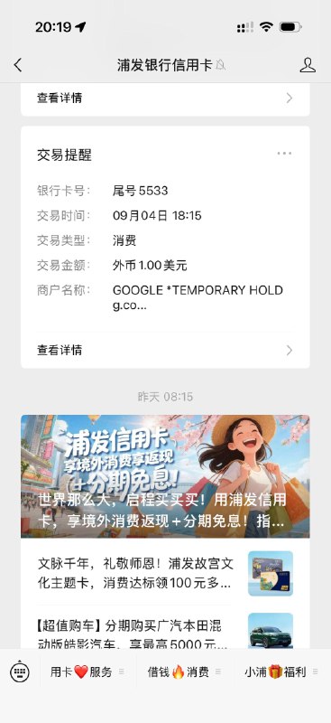 第一次遇到信用卡盗刷， 被刷当天没任何通知，今天突然来一个入账通知