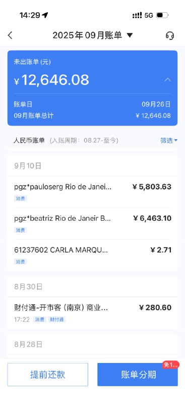 第一次遇到信用卡盗刷， 被刷当天没任何通知，今天突然来一个入账通知