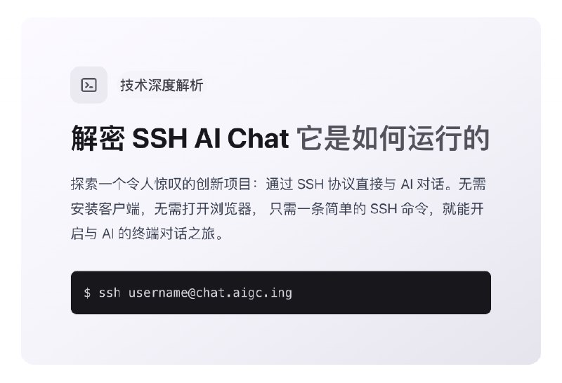 让 GLM、Qwen Coder、K2 三兄弟给 SSH AI Chat 写了篇博客文章介绍