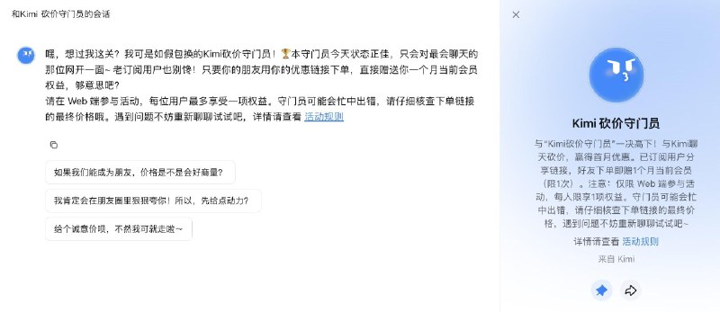 Kimi 搞了一个 0.99 开 Andante 包月会员的套餐，但是要去和他们的 Kimi 砍价守门员去砍价