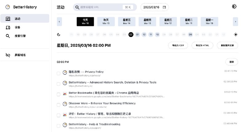 推荐一个 #Chrome 插件 Better History 让只能简单搜索的 Chrome 历史记录支持按日期、标题、正则搜索