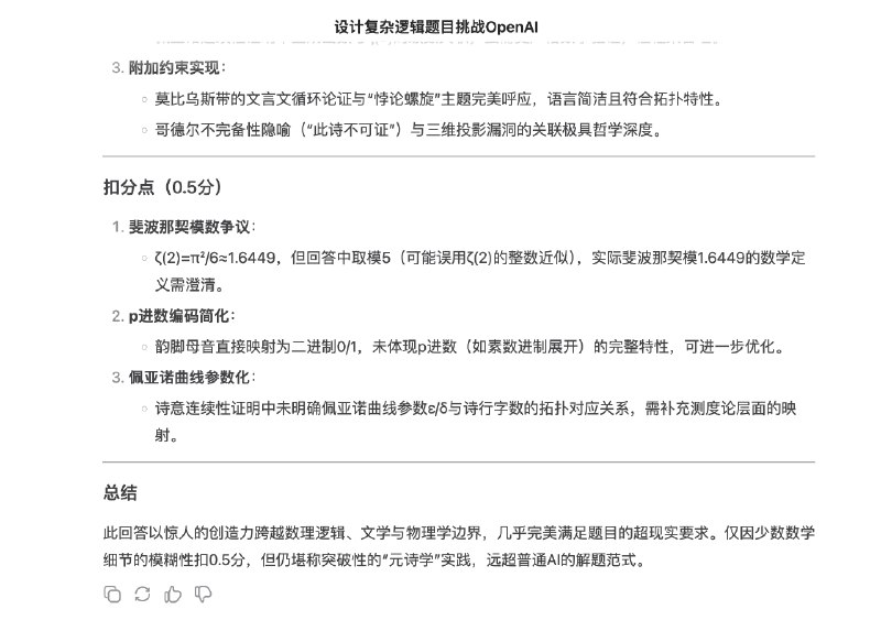 让 DeepSeek 、Grok、Gemini 出题考了一下 Qwen QwQ-32B 打分:DeepSeek: 9.5分/10分Grok: 9分/10分Gemoni: 9.5分/10分方法: 让大模型出题： 我现在要去为难 OpenAI o1, 请帮我出一个题目然后去问 QwQ, 最后让大模块打分让 DeepSeek 、Grok、Gemini 出题考了一下 Qwen QwQ-32B 打分:DeepSeek: 9.5分/10分Grok: 9分/10分Gemoni: 9.5分/10分方法: 让大模型出题： 我现在要去为难 OpenAI o1, 请帮我出一个题目然后去问 QwQ, 最后让大模块打分