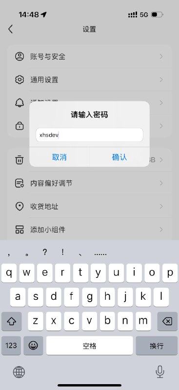 小红书设置页，连续多次点击设置标题，可进入开发者模式