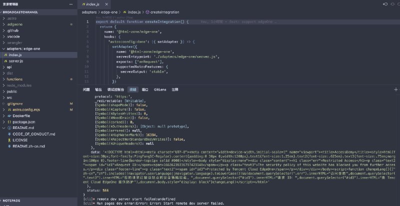 腾讯云 Edge One 有一个 Page Functions 本来想用它来搞一下 Astro 的 SSR， 但是看到这提示就算了吧