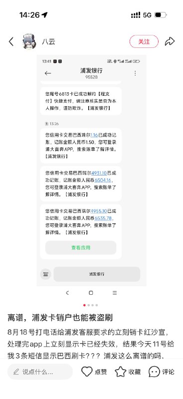 第一次遇到信用卡盗刷， 被刷当天没任何通知，今天突然来一个入账通知