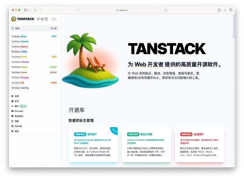 TanStack 中文文档