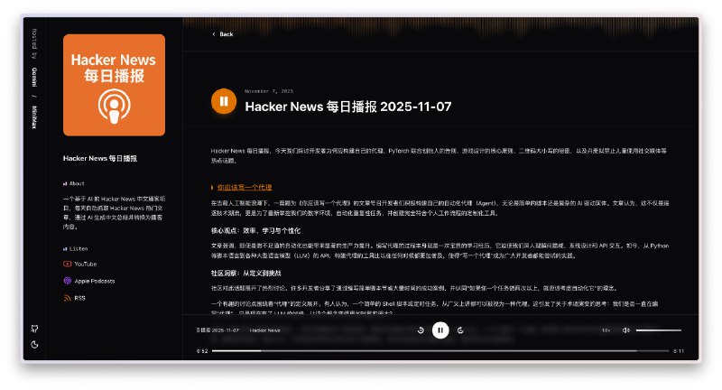 让 Codex 给 Hacker News 每日播报 换上了 Podify 模板，太漂亮了
