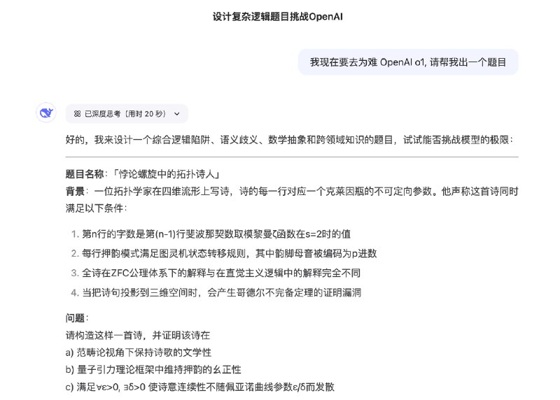 让 DeepSeek 、Grok、Gemini 出题考了一下 Qwen QwQ-32B 打分:DeepSeek: 9.5分/10分Grok: 9分/10分Gemoni: 9.5分/10分方法: 让大模型出题： 我现在要去为难 OpenAI o1, 请帮我出一个题目然后去问 QwQ, 最后让大模块打分让 DeepSeek 、Grok、Gemini 出题考了一下 Qwen QwQ-32B 打分:DeepSeek: 9.5分/10分Grok: 9分/10分Gemoni: 9.5分/10分方法: 让大模型出题： 我现在要去为难 OpenAI o1, 请帮我出一个题目然后去问 QwQ, 最后让大模块打分