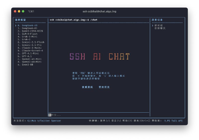 SSH AI Chat 开源了，通过 SSH 终端与 AI 聊天使用 `ssh username@chat.aigc.ing` 即可体验，username 换成你的 GitHub 用户名