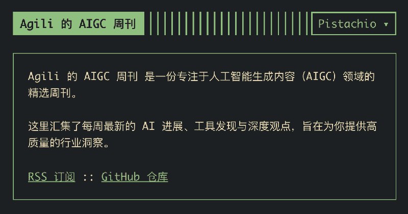 Agili 的 AIGC 周刊