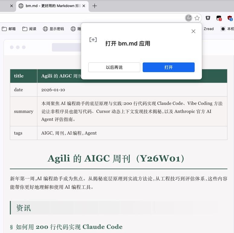 bm.md 使用小窍门: 将 bm.md 安装为 PWA 应用后，是可以直接通过右键关联文件打开方式的
