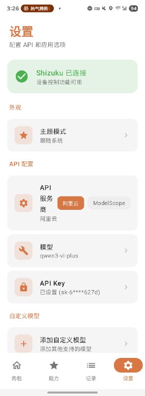 笑死了，不买豆包手机，可以装肉包 App 来自动化操作你的手机