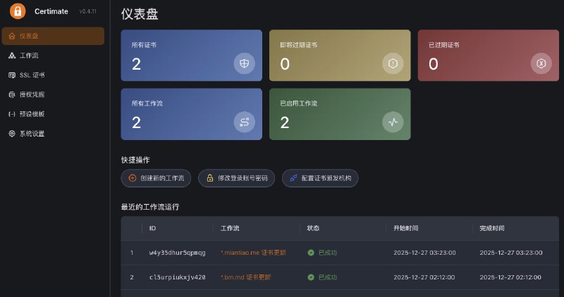 推荐一个#开源 SSL 证书管理工具 🔒 Certimate 