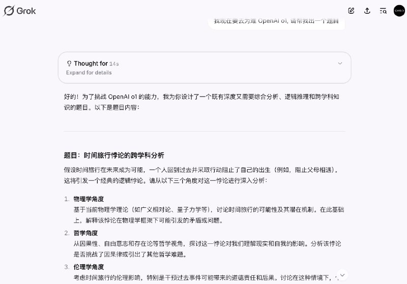 让 DeepSeek 、Grok、Gemini 出题考了一下 Qwen QwQ-32B 打分:DeepSeek: 9.5分/10分Grok: 9分/10分Gemoni: 9.5分/10分方法: 让大模型出题： 我现在要去为难 OpenAI o1, 请帮我出一个题目然后去问 QwQ, 最后让大模块打分让 DeepSeek 、Grok、Gemini 出题考了一下 Qwen QwQ-32B 打分:DeepSeek: 9.5分/10分Grok: 9分/10分Gemoni: 9.5分/10分方法: 让大模型出题： 我现在要去为难 OpenAI o1, 请帮我出一个题目然后去问 QwQ, 最后让大模块打分